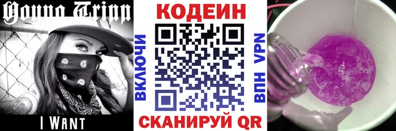 Codein напиток Lean (лин) Кулебаки